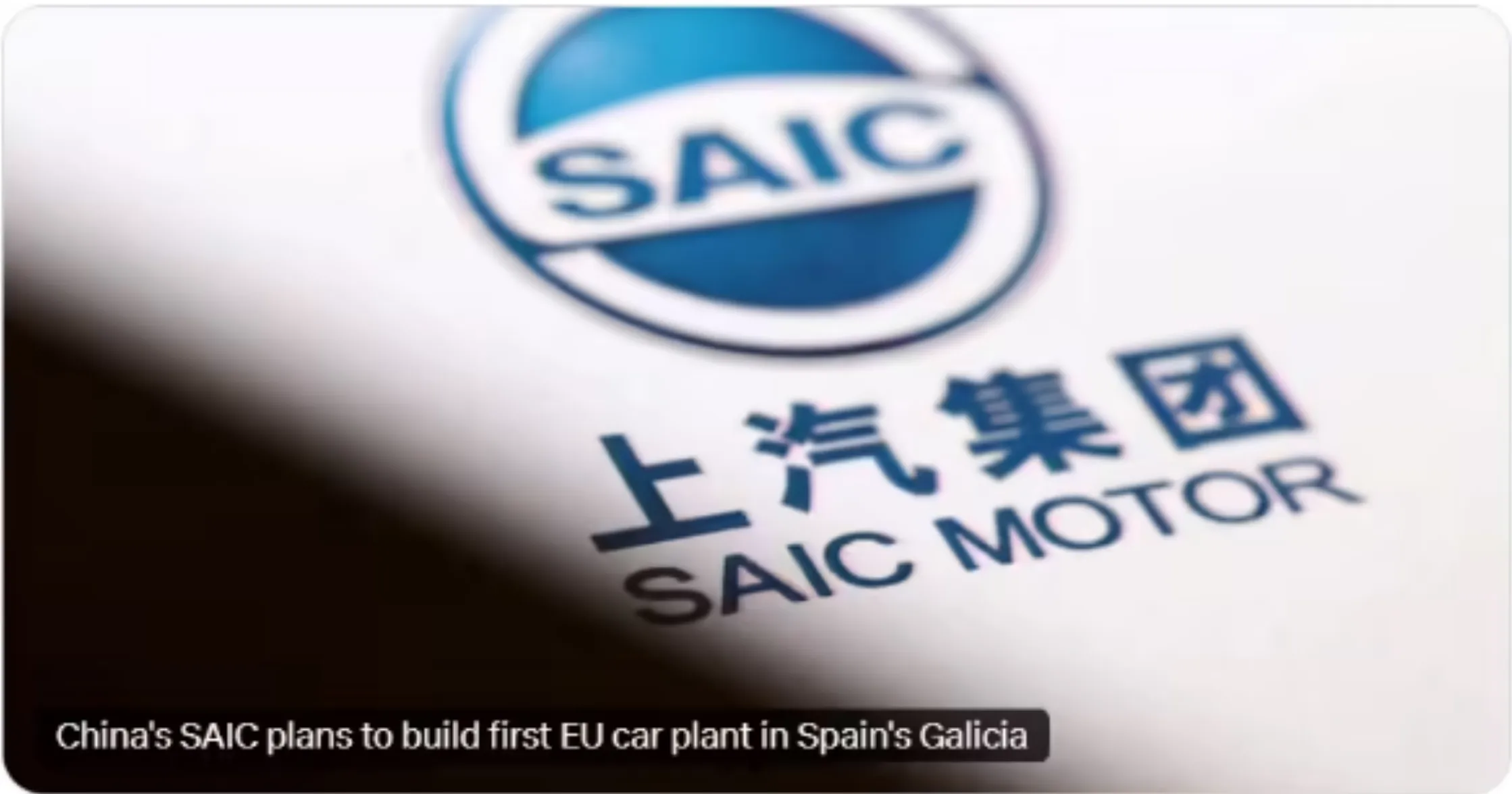 Why SAIC Chose Spain for Its New Factory?